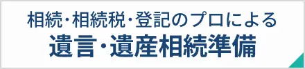 司法書士 税理士 社労士がサポートいたします！ 名古屋総合相続相談センター